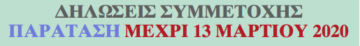 παράταση
